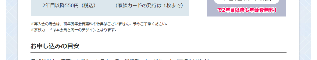 劇場版FGOキャメロット エムアイカードの公式ページ:家族カードは、本会員と同じデザインになる