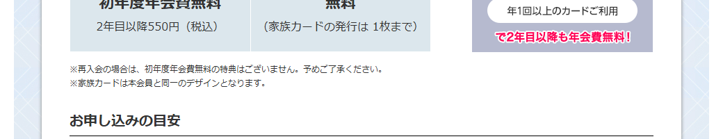 劇場版FGOキャメロット エムアイカードの公式ページ:再入会の場合、初年度の年会費無料はない