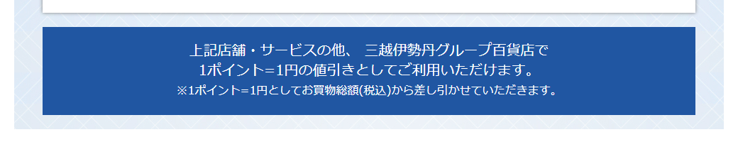 劇場版FGOキャメロット エムアイカードの公式ページ:三越伊勢丹グループ百貨店では、ポイントを1ポイント1円の値引