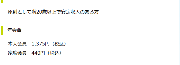 UCカード（一般カード）のお申し込み対象と年会費