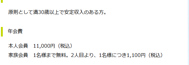 UCゴールドカードのお申し込み対象と年会費