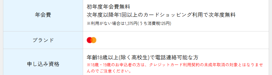 FIGHTERS JACCS CARDの基本情報（年会費・ブランド・付帯保険）