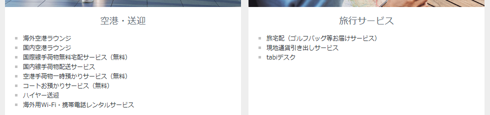 freeeセゾンプラチナビジネスカードの公式ページ：トラベルの優待サービス