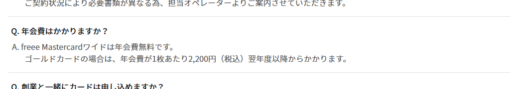 freee Mastercard ワイドの公式ページ：年会費は無料