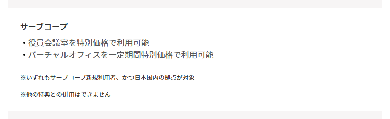 freee Mastercard ワイドゴールドの公式ページ：サーブコープ 役員会議室を特別価格で利用可能 バ