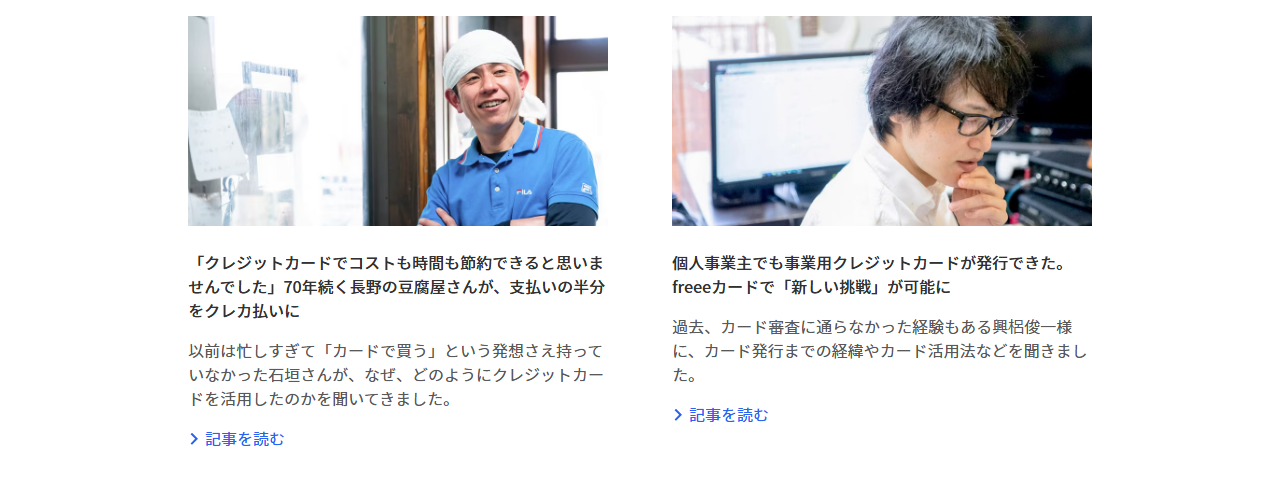 freee Mastercard ワイドゴールドの公式ページ：「クレジットカードでコストも時間も節約できると思