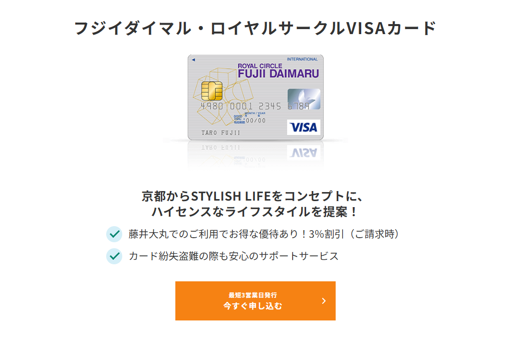 三井住友カードのフジイダイマル・ロイヤルサークルVISAカードのページ