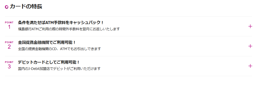 福銀イオンカードのカードの特長