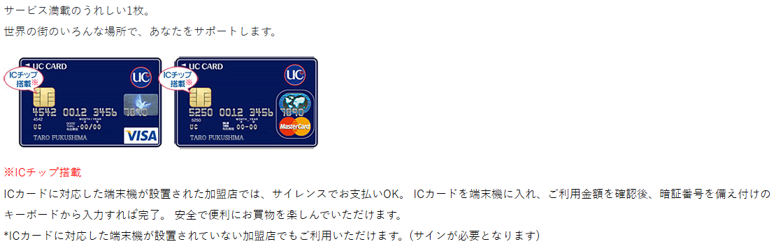 ふくぎんリース＆クレジットのUC一般カード