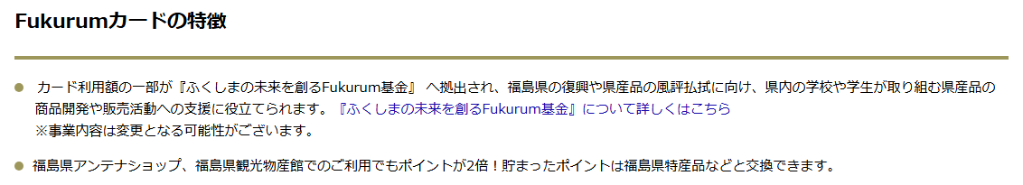 Fukurumカードの公式ページ：会社案内 採用情報 プライバシーポリシー・情報セ