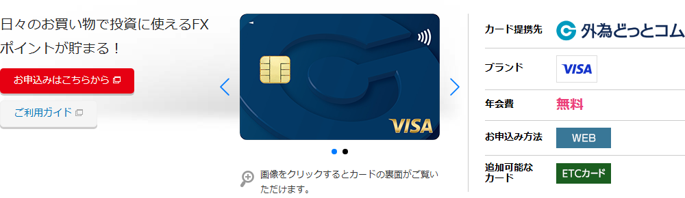 外為どっとコムカードの公式ページ