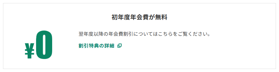 三井住友カードのGALAXY BROAD CARDのページのカードの特徴