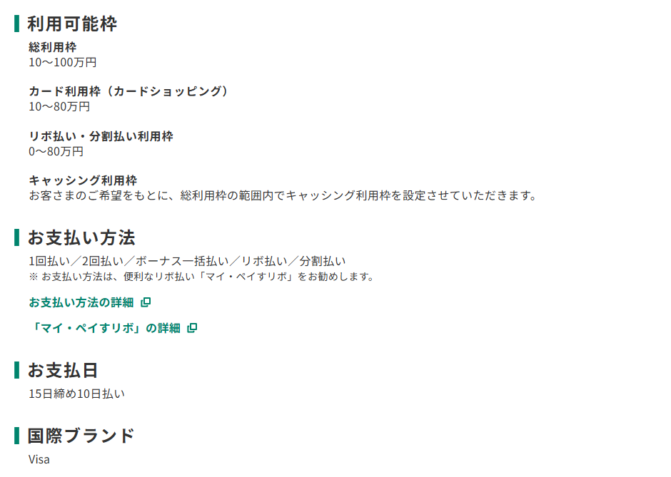 三井住友カードのガンバ大阪VISAカードのページのカード概要。利用可能枠とお支払日を記載している