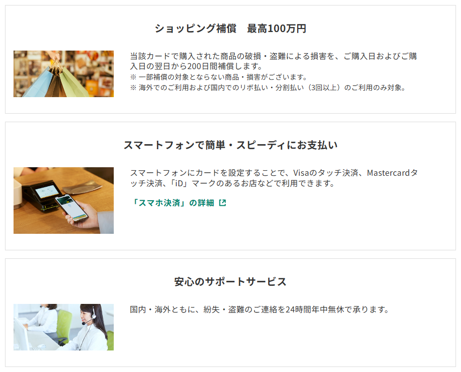 三井住友カードのガンバ大阪VISAカードのページのカードの特徴（続き）