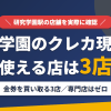 研究学園のクレジットカード現金化で使える店舗は金券を買い取る3店。来店型の現金化専門店は研究学園にないとまとめたアイキャッチ