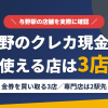 与野のクレジットカード現金化で使える店舗は金券を買い取る3店。来店型の現金化専門店は与野になく、近いのはJR京浜東北線で2駅の大宮とまとめたアイキャッチ