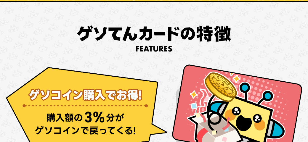 ゲソてんカードの公式ページ
