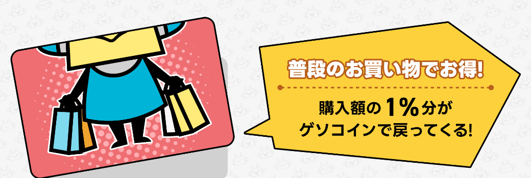 ゲソてんカードの公式ページ