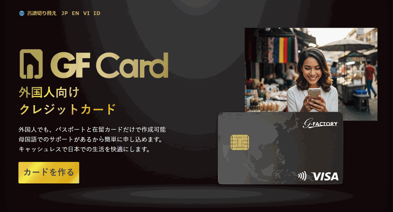 GF Cardの公式ページ