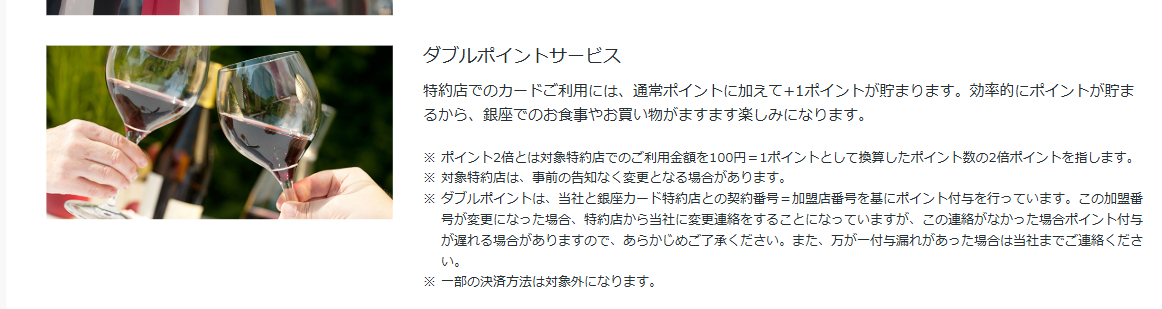 銀座ダイナースクラブカードの公式ページ：銀座の特約店でカードを使うと、通常ポイントに＋1ポイント