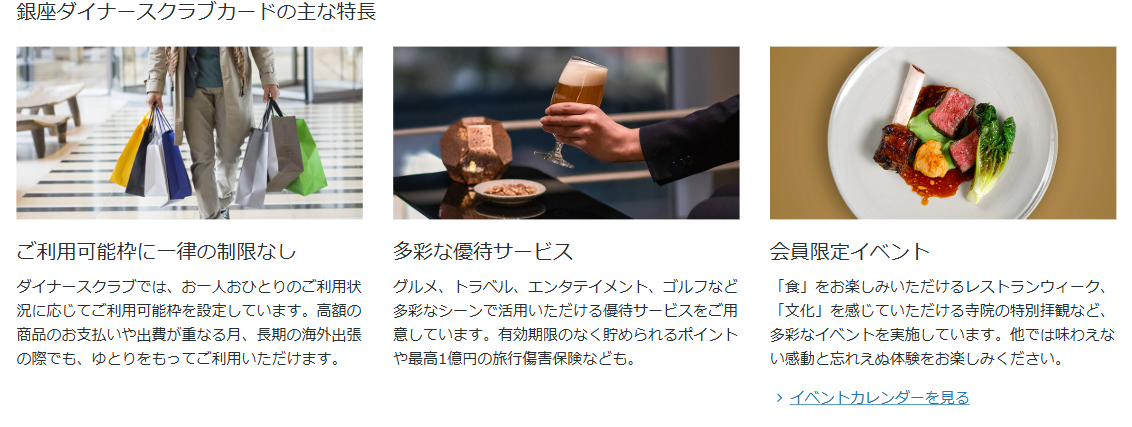 銀座ダイナースクラブカードの公式ページ：ご利用可能枠に一律の制限なし ダイナースクラブで