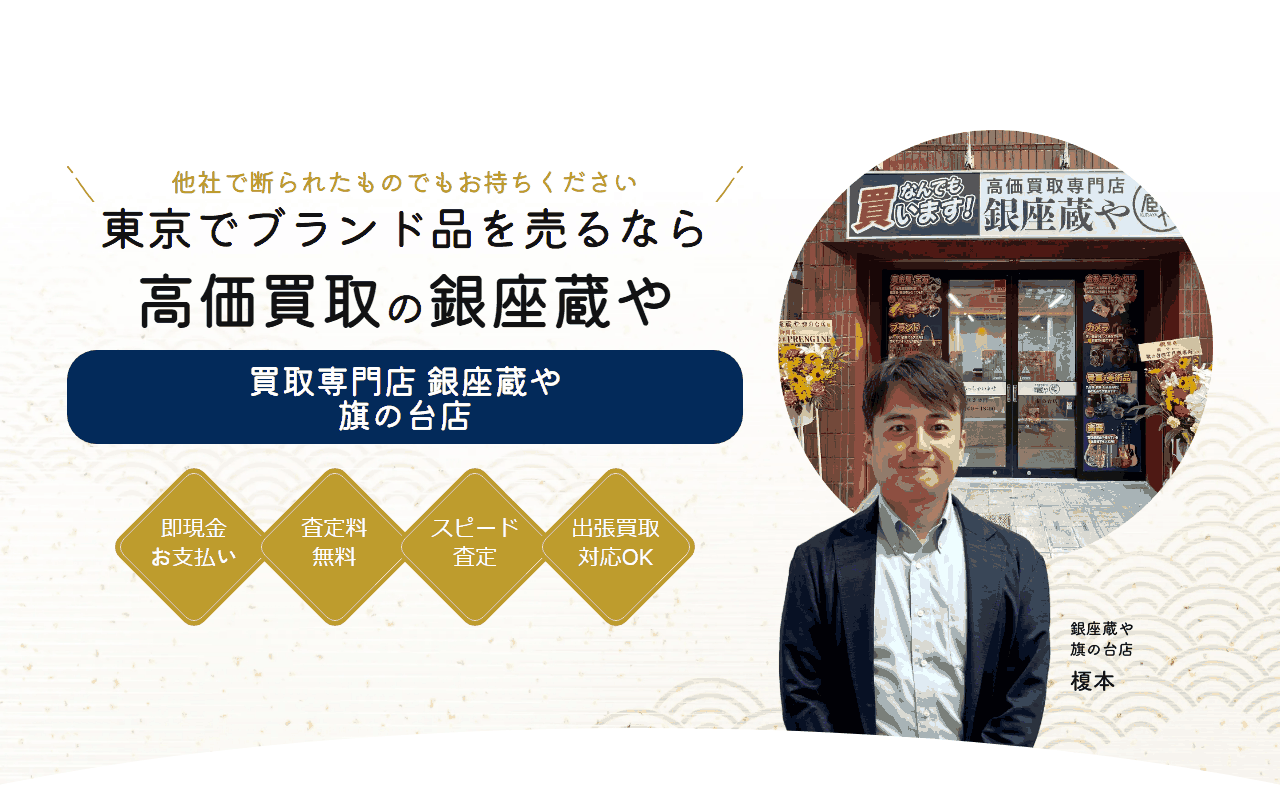 銀座蔵や 旗の台店の公式サイト