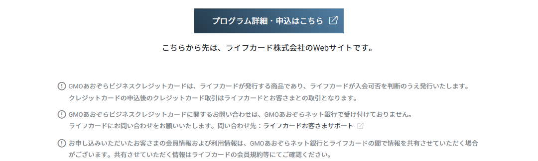 GMOあおぞらビジネスクレジットカードの公式ページ