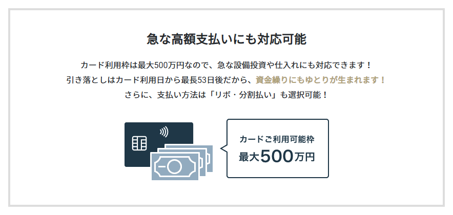 GMOあおぞらビジネスクレジットカードの公式ページ：引き落としは、カードの利用日から最長53日後