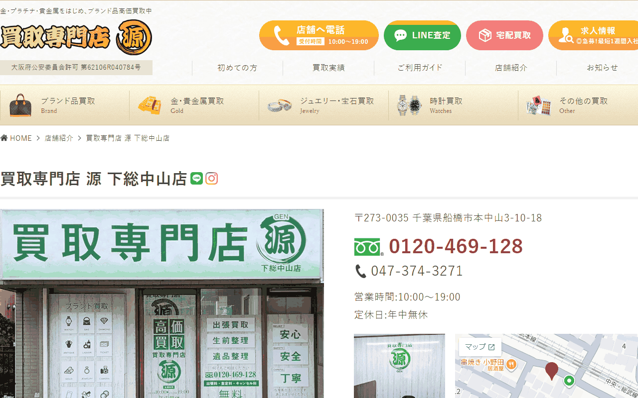 源 下総中山店の公式サイト