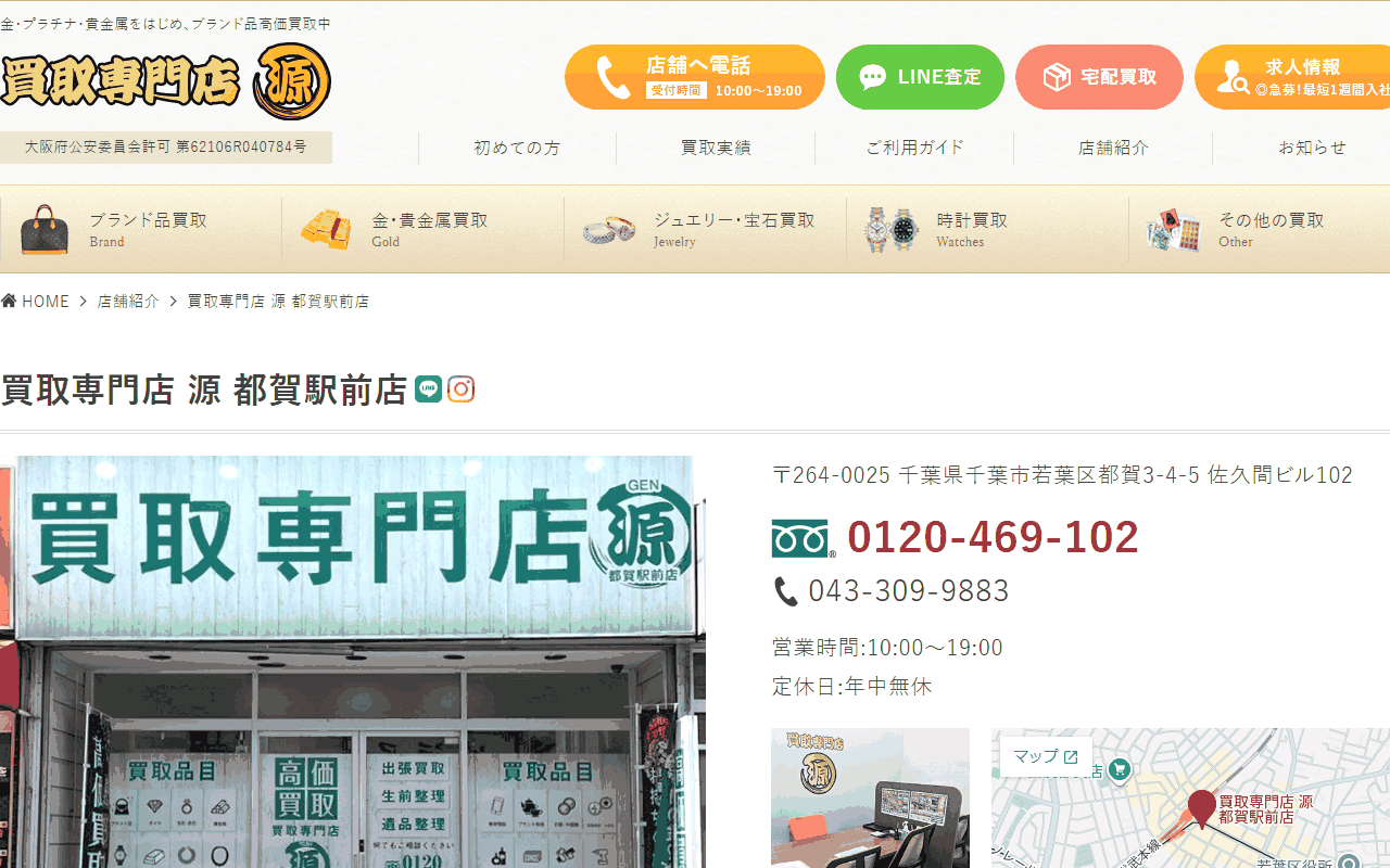 源 都賀駅前店の公式サイト