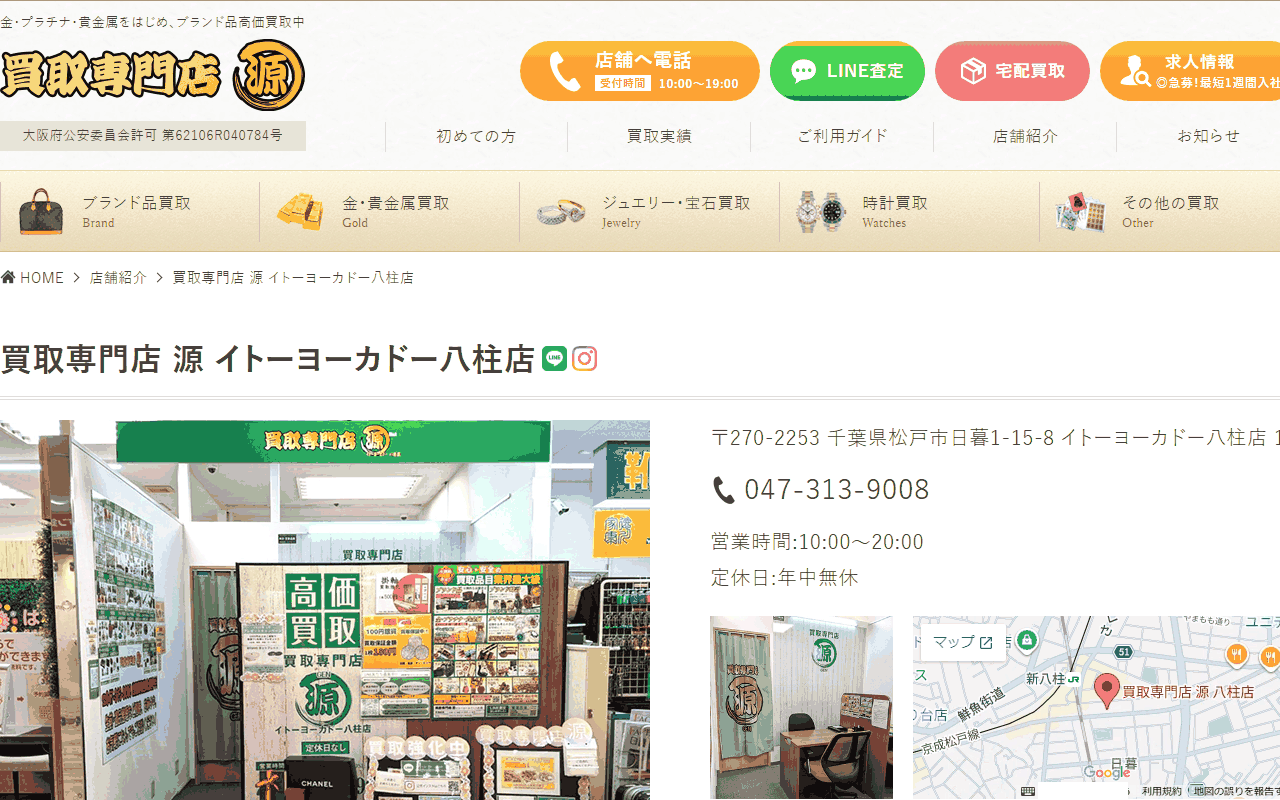 源 八柱店の公式サイト