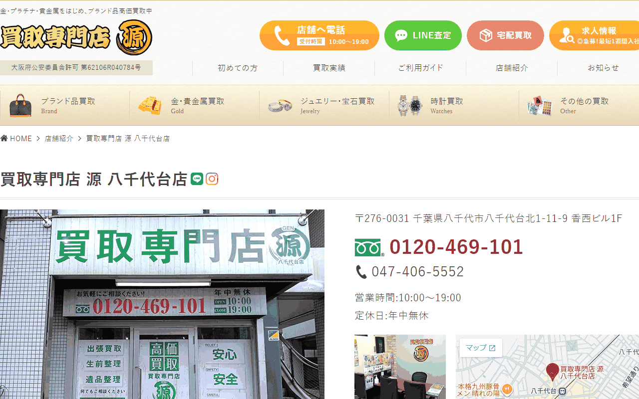 源 八千代台店の公式サイト