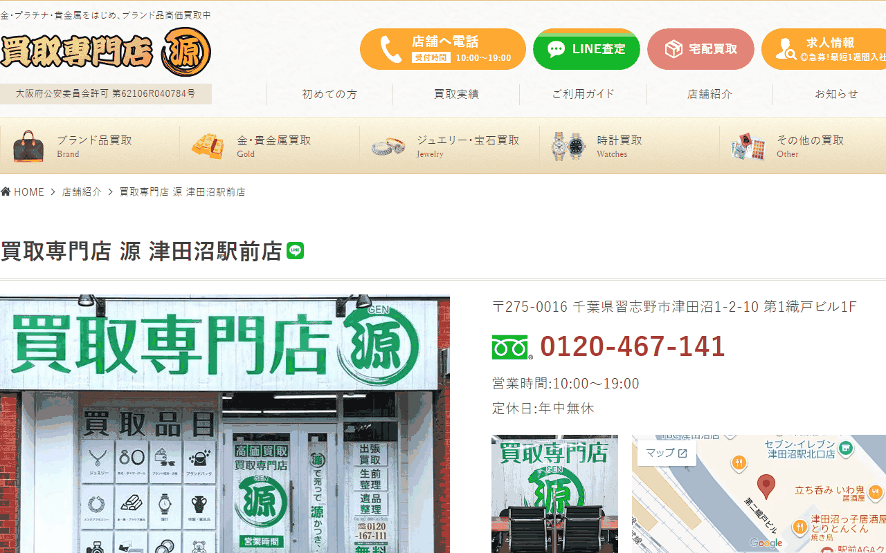 源 津田沼駅前店の公式サイト