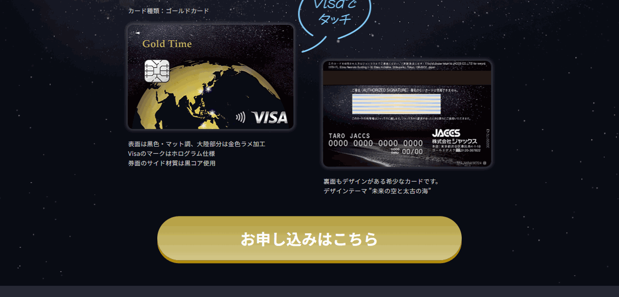 Gold Timeの特徴