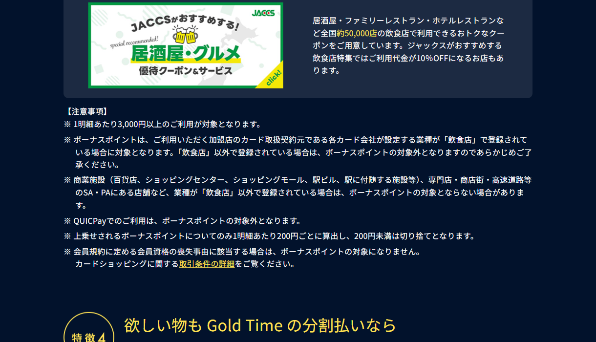 Gold Timeのカード基本情報（ポイント・年会費）