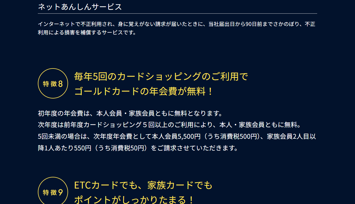 Gold Timeのカード基本情報（ブランド・付帯保険）
