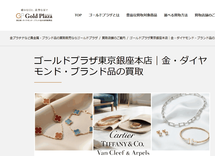 ゴールドプラザ 銀座本店の公式サイト