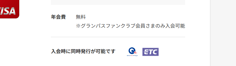 名古屋グランパスオフィシャルカードの年会費などの基本情報