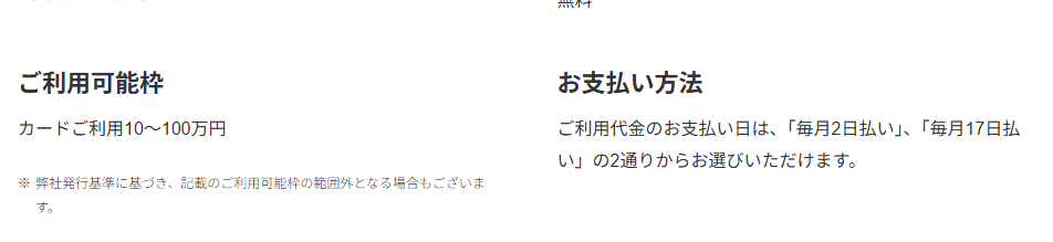 名古屋グランパスオフィシャルカードの公式ページ：ご利用可能枠 カードご利用10～100万円 弊社