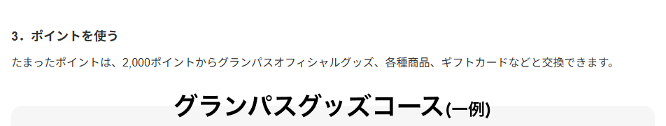 名古屋グランパスオフィシャルカードの公式ページ：ポイントは2,000ポイントから、グランパスのグッズや商品・