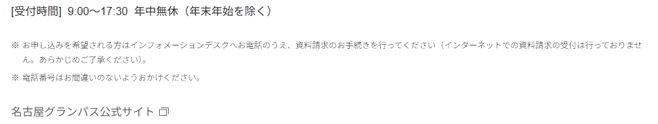 名古屋グランパスオフィシャルカードの公式ページ：申し込みは、インフォメーションデスクへ電話して資料を請求する