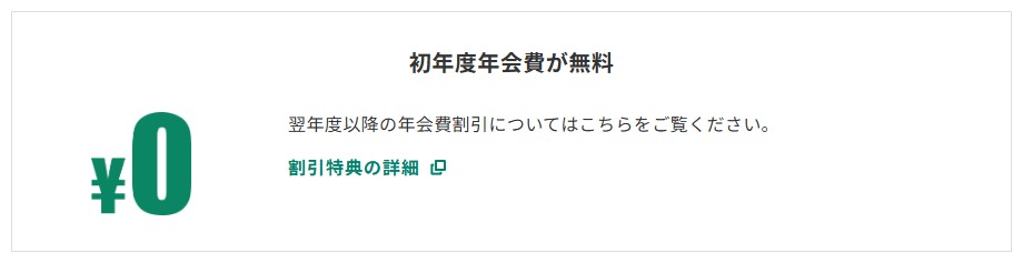 三井住友カードのグランブルーファンタジー VISAカードのページのカードの特徴