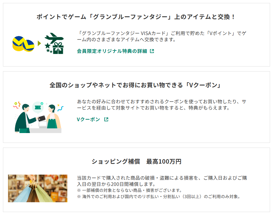 三井住友カードのグランブルーファンタジー VISAカードのページのカードの特徴（続き）
