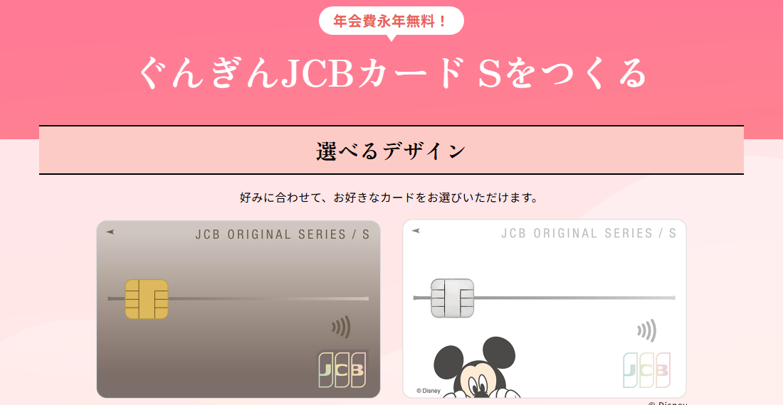 ぐんぎんJCBカードSの公式ページ