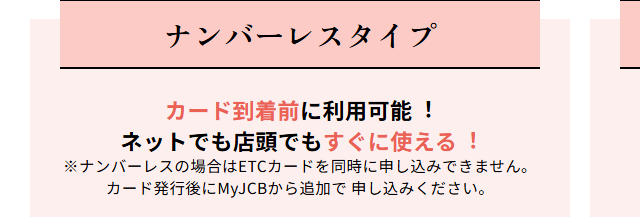 ぐんぎんJCBカードSの公式ページ：ナンバーレスタイプ