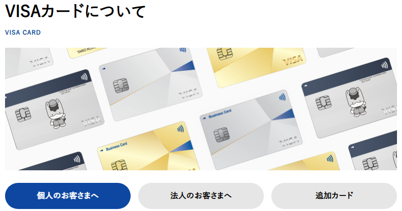 群銀VISAカードの公式ページ