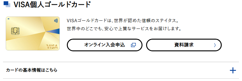 群銀VISAカードの公式ページ：VISA個人ゴールドカード