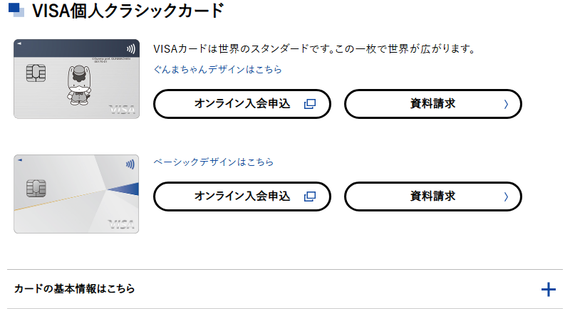 群銀VISAカードの公式ページ：VISA個人クラシックカード