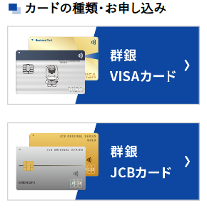 群銀カードの公式ページ：カードの種類・お申し込み