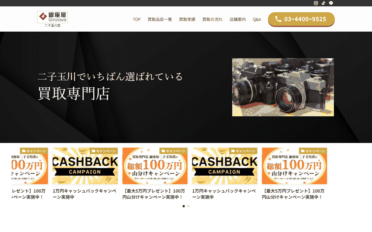 銀座屋 二子玉川店の公式サイト